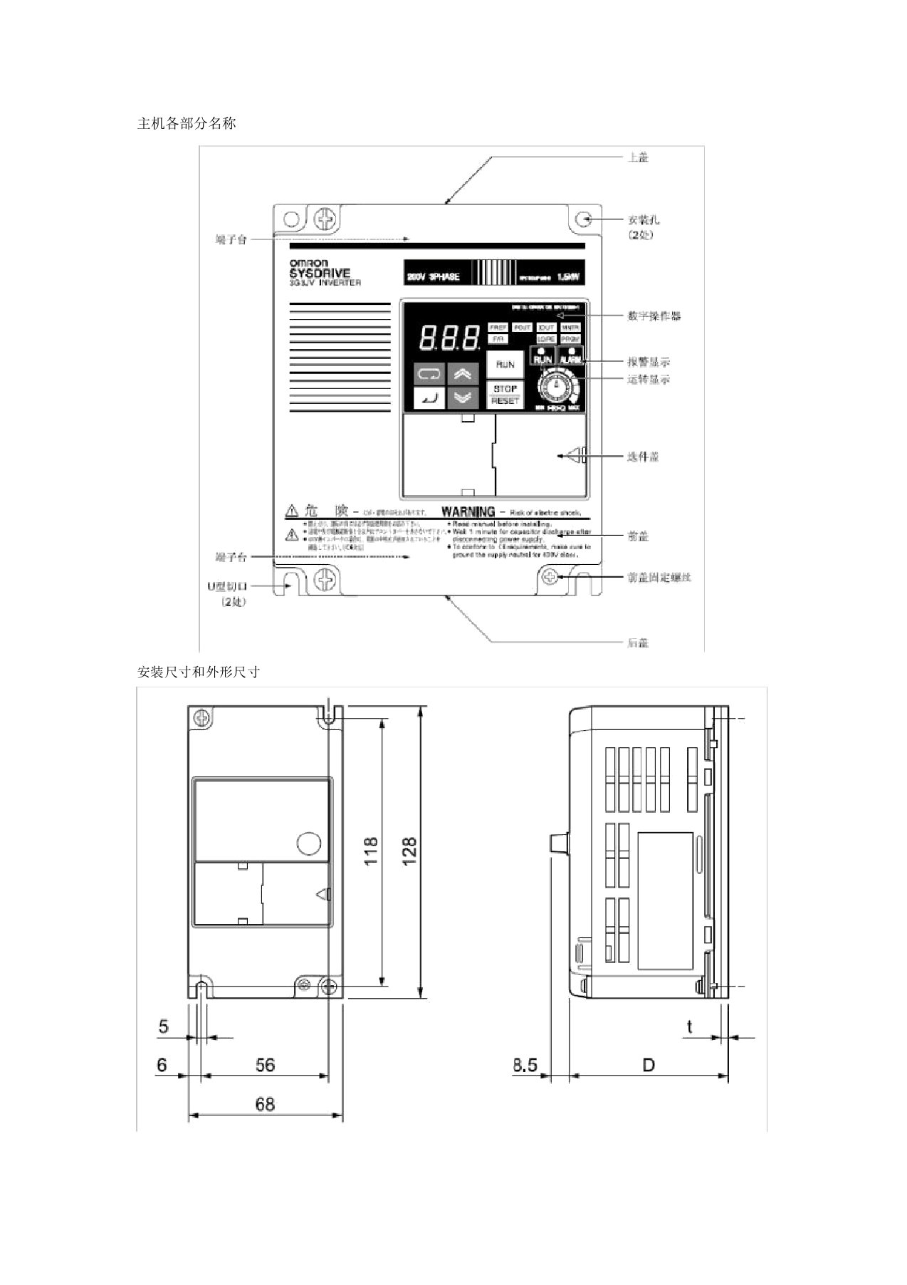 OMRON变频器说明书