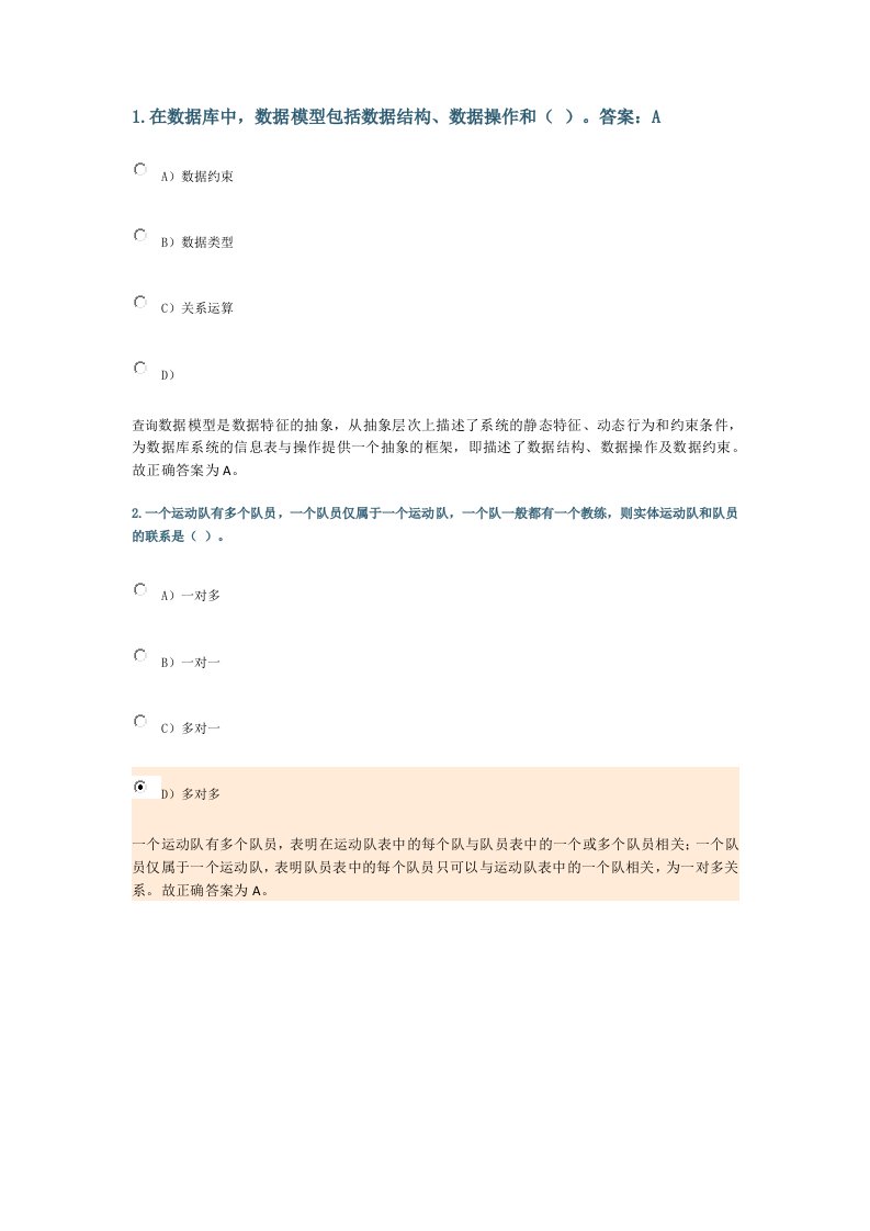 计算机二级MS选择题4