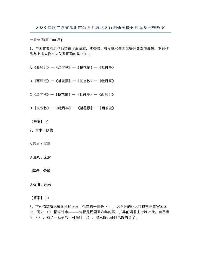 2023年度广东省深圳市公务员考试之行测通关提分题库及完整答案