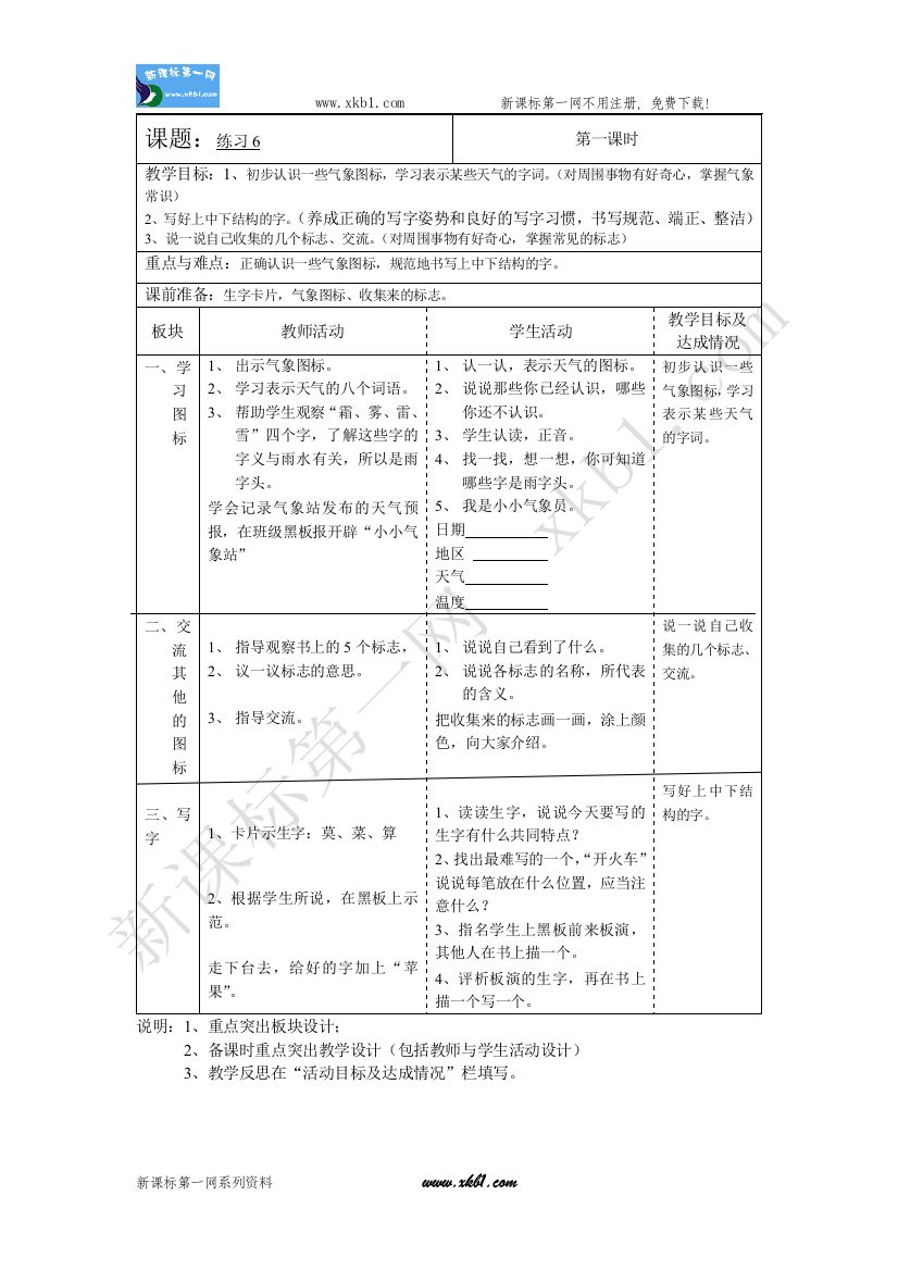 【小学中学教育精选】练习6、1