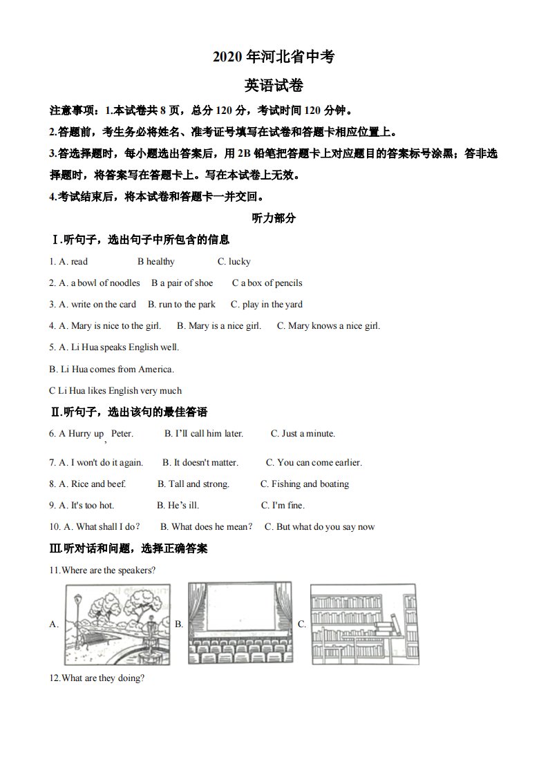 2020年河北省中考英语试题（解析）