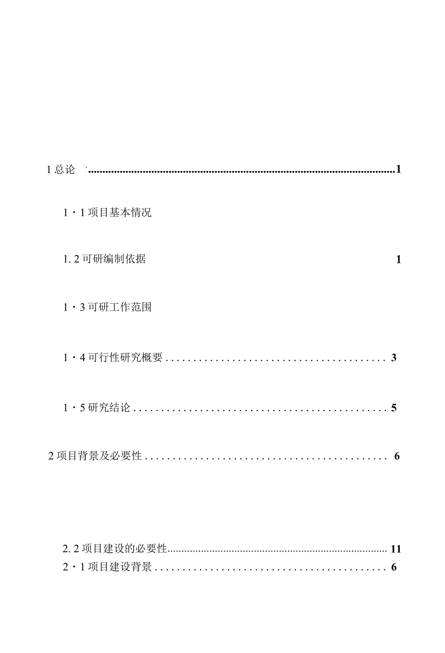 医疗卫生材料产品生产项目投资可行性建议报告书