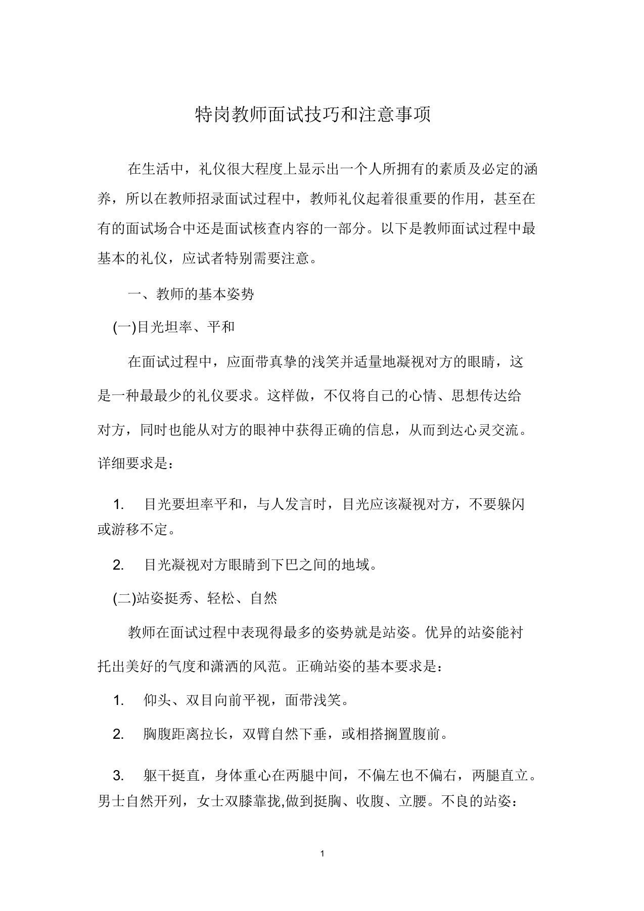 特岗教师面试技巧及注意事项