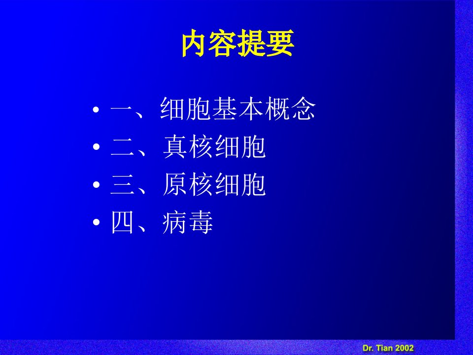 分子生物学大学第二章课件