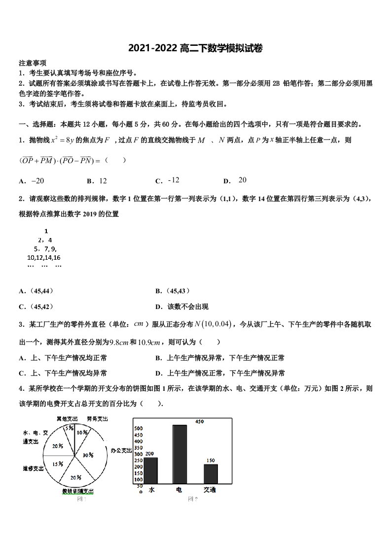 湖北省荆州中学、宜昌一中等“荆、荆、襄、宜四地七校2022年数学高二第二学期期末复习检测试题含解析