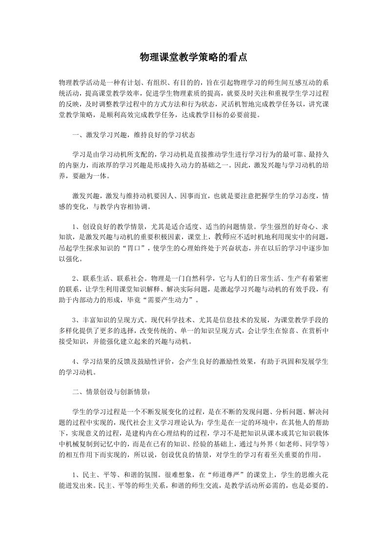 战略管理-物理课堂教学策略的看点