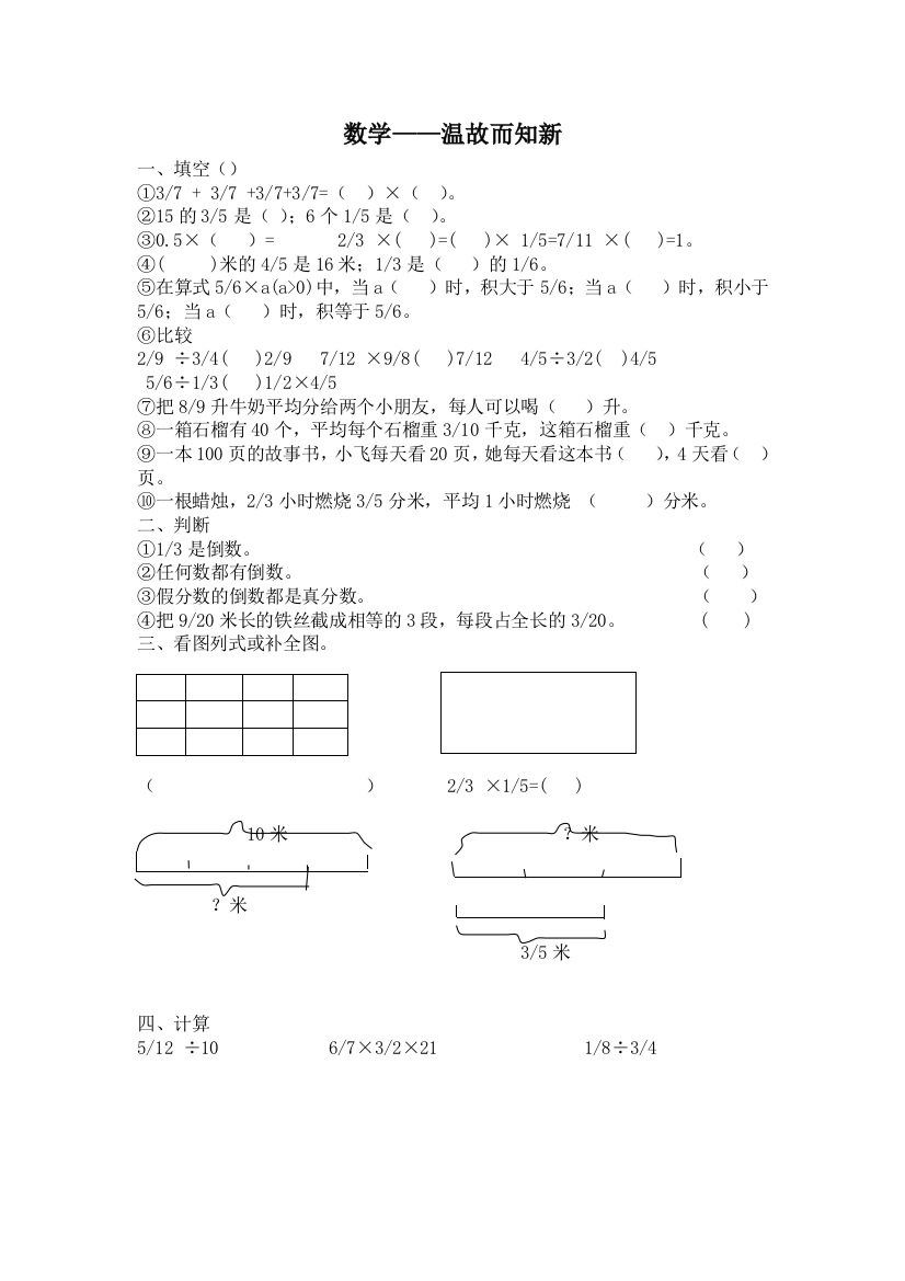 青教版小学六年级上册数学一二单元基础练习