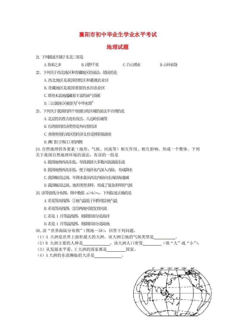 湖北省襄阳市中考文综（地理部分）真题试题（含答案）