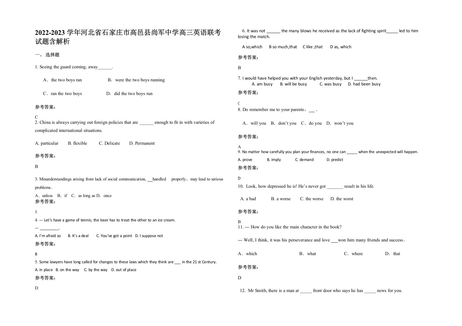 2022-2023学年河北省石家庄市高邑县尚军中学高三英语联考试题含解析