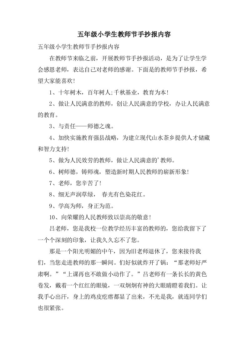 五年级小学生教师节手抄报内容