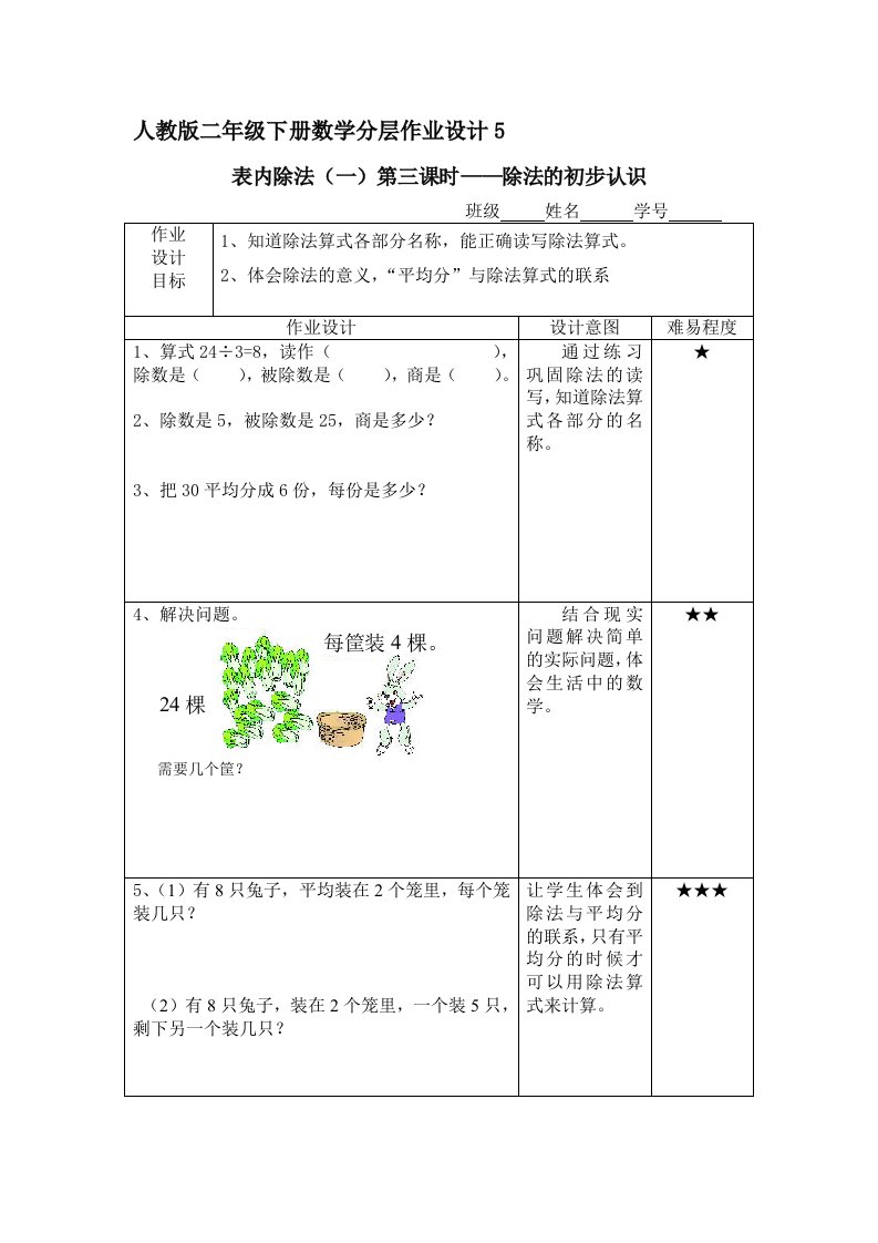 二年级数学分层作业设计