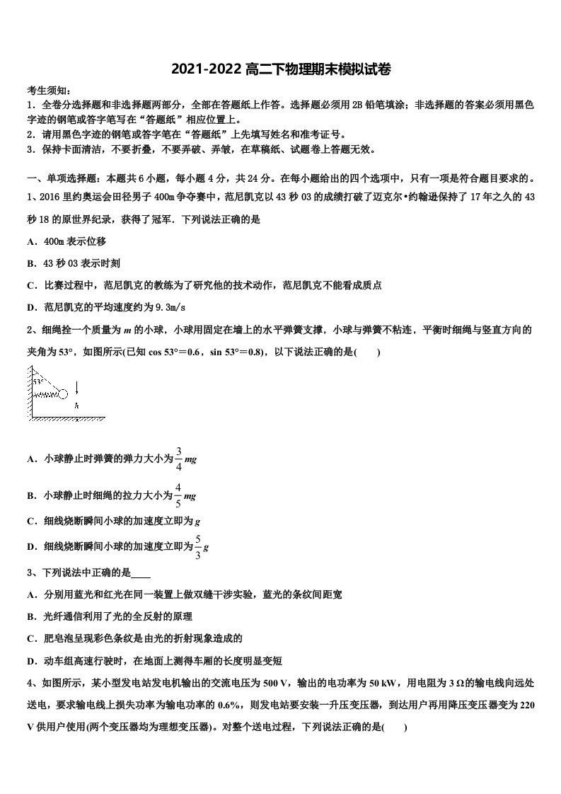 2022年安徽省阜阳市第一中学高二物理第二学期期末统考试题含解析