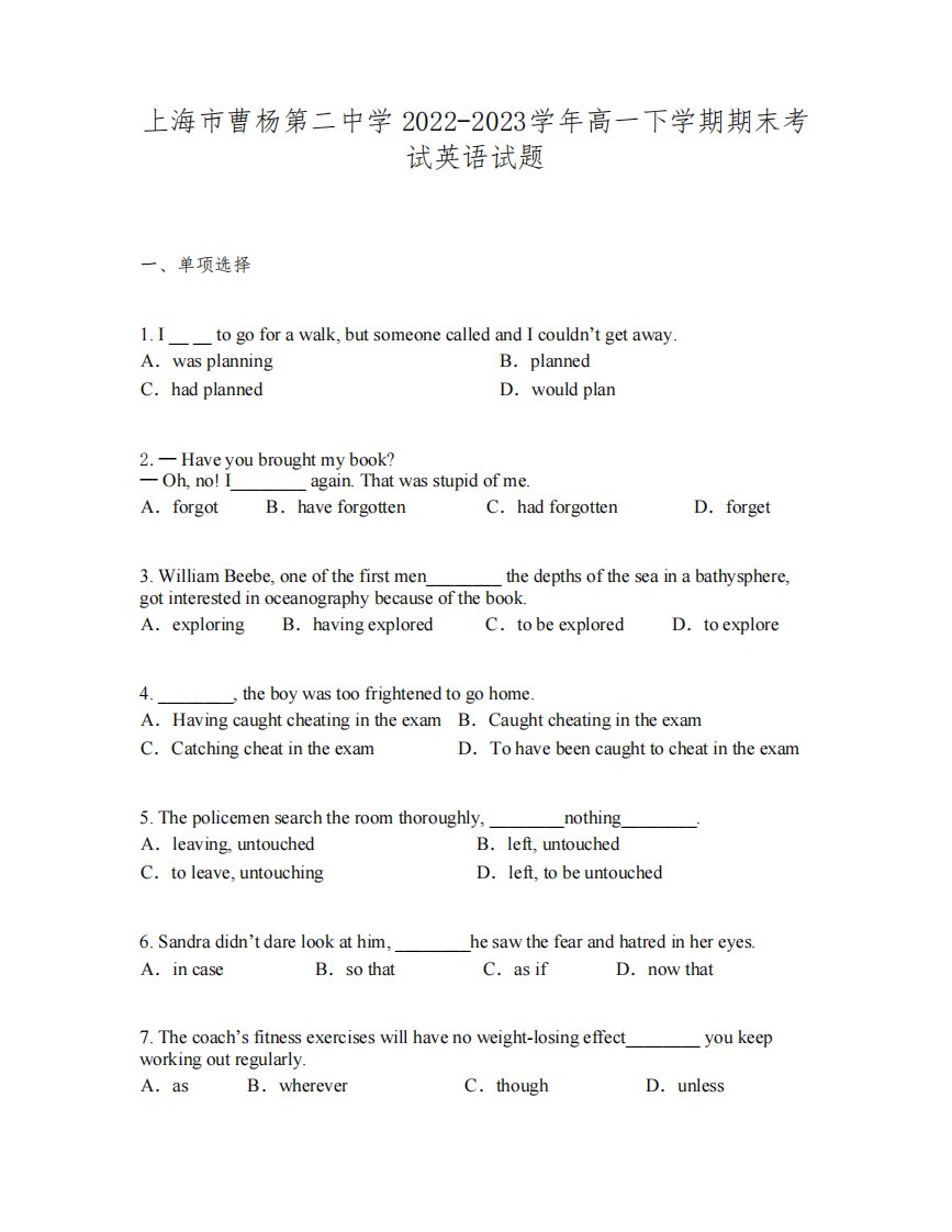 上海市曹杨第二中学2022-2023学年高一下学期期末考试英语试题