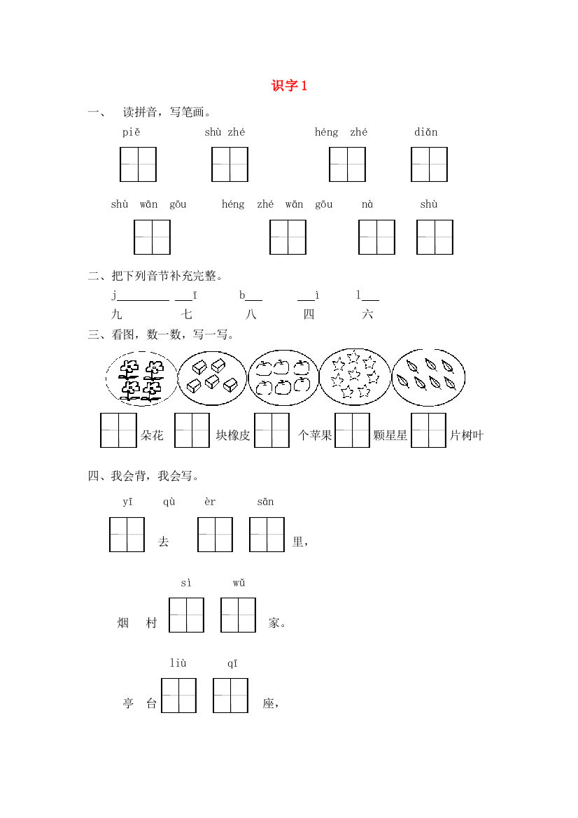 一年级语文上册