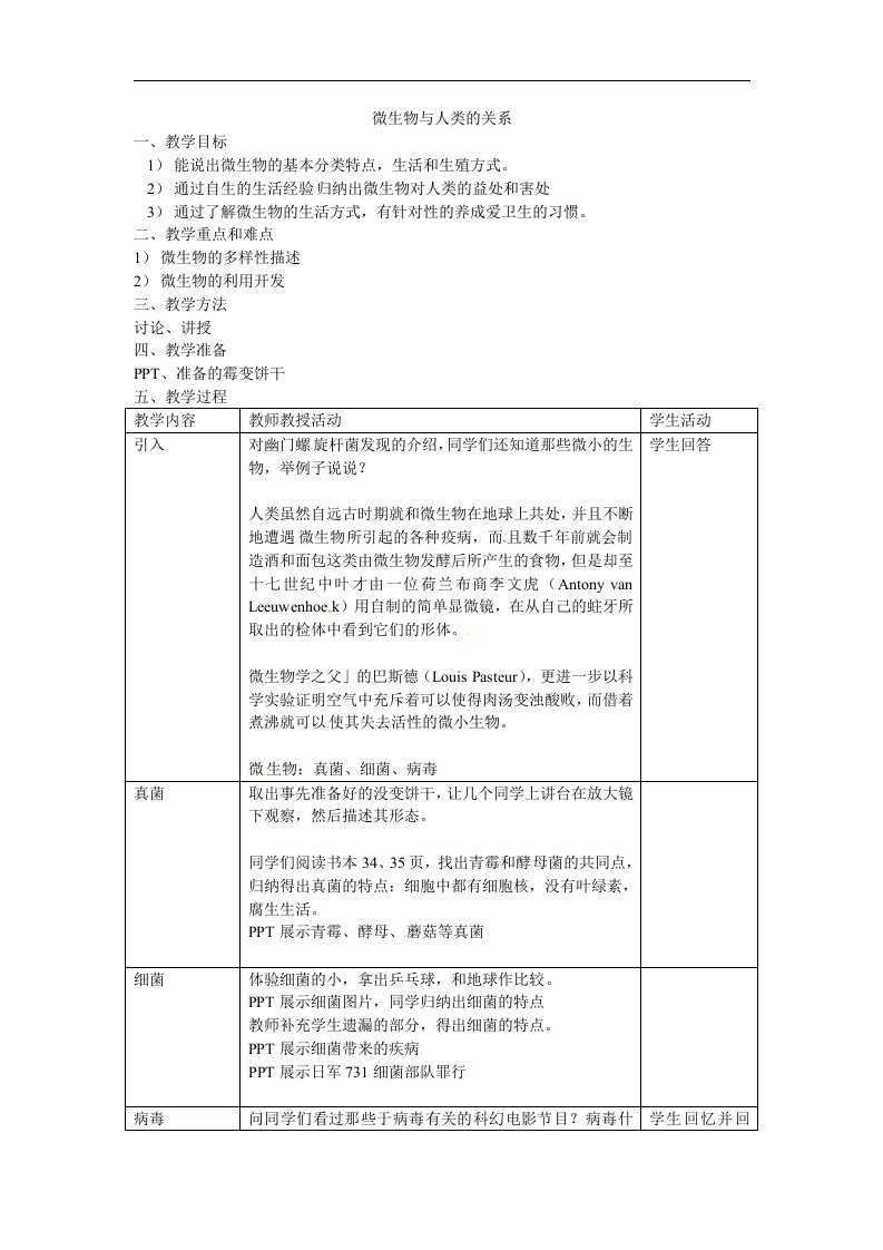 上海版生物八下4.3《