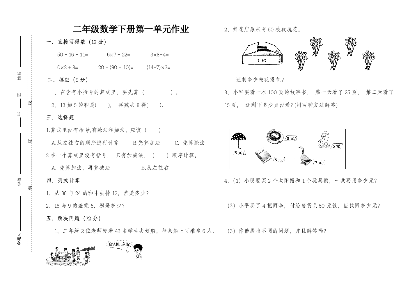 二年级下数学第一单元作业