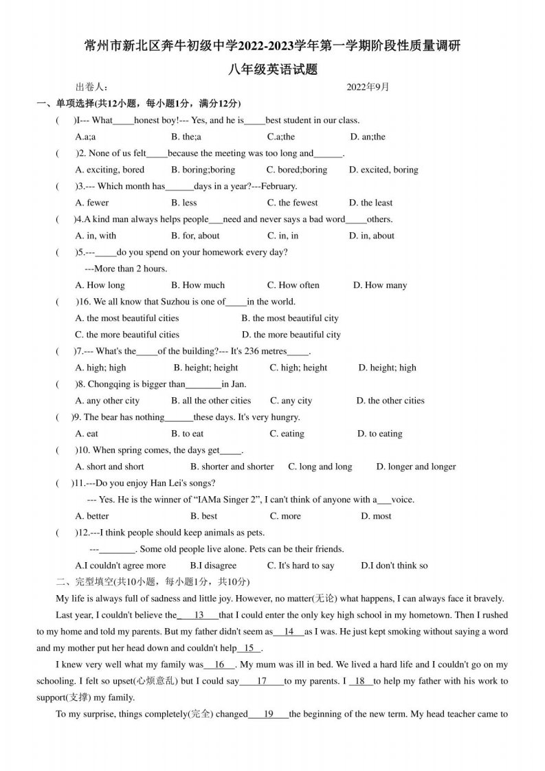 常州市新北区奔牛初级中学2022-2023学年八年级上学期英语月考试卷(含答案)
