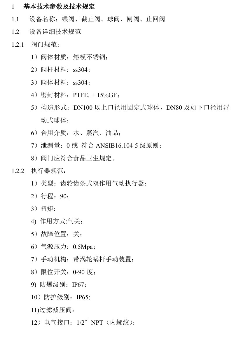 无锡市甘露阀门厂阀门基本关键技术参数及关键技术要求