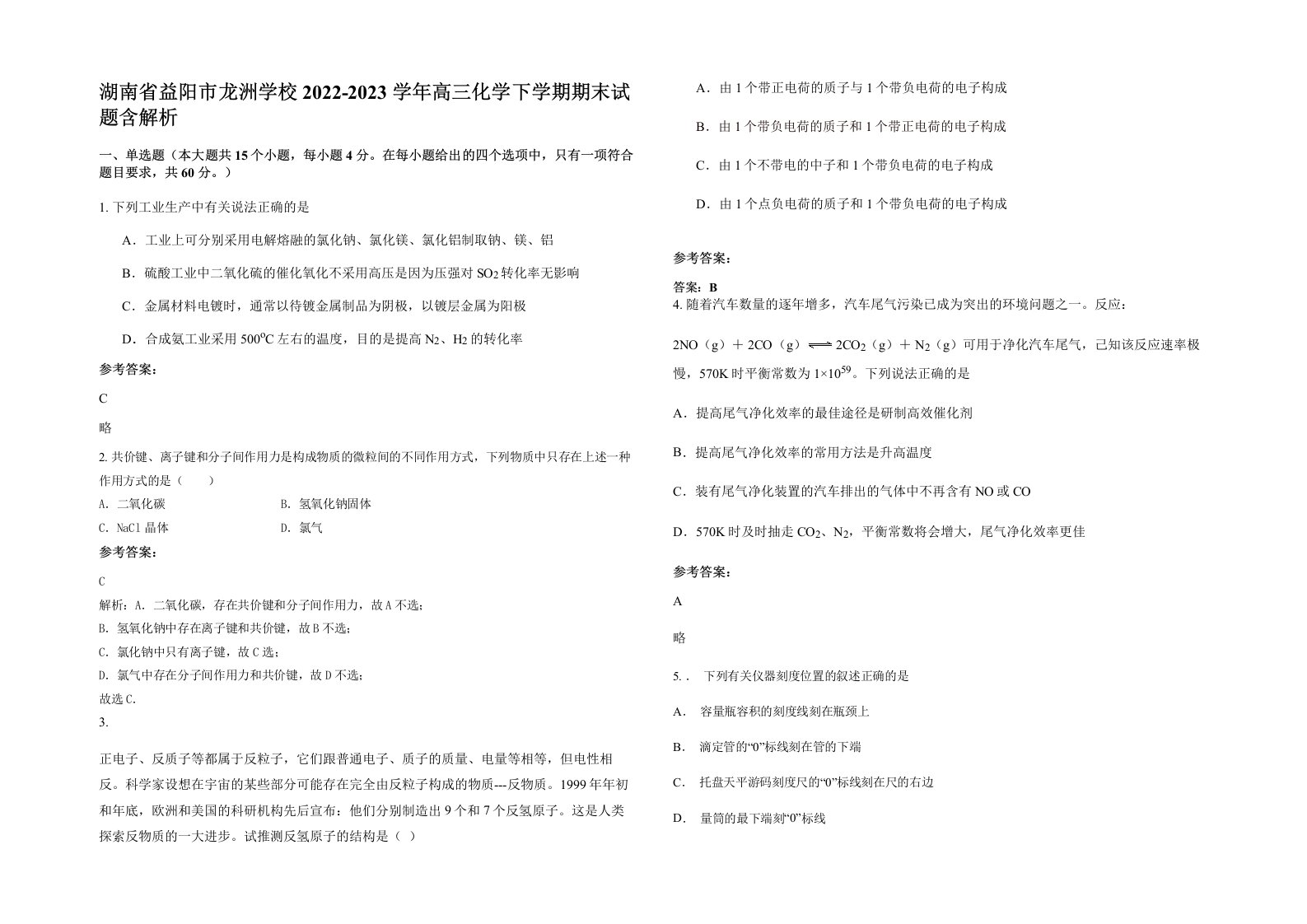 湖南省益阳市龙洲学校2022-2023学年高三化学下学期期末试题含解析