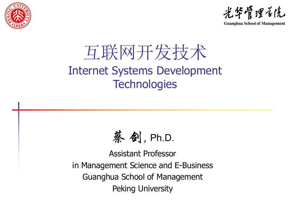 互联网开发技术第六讲Web技术2