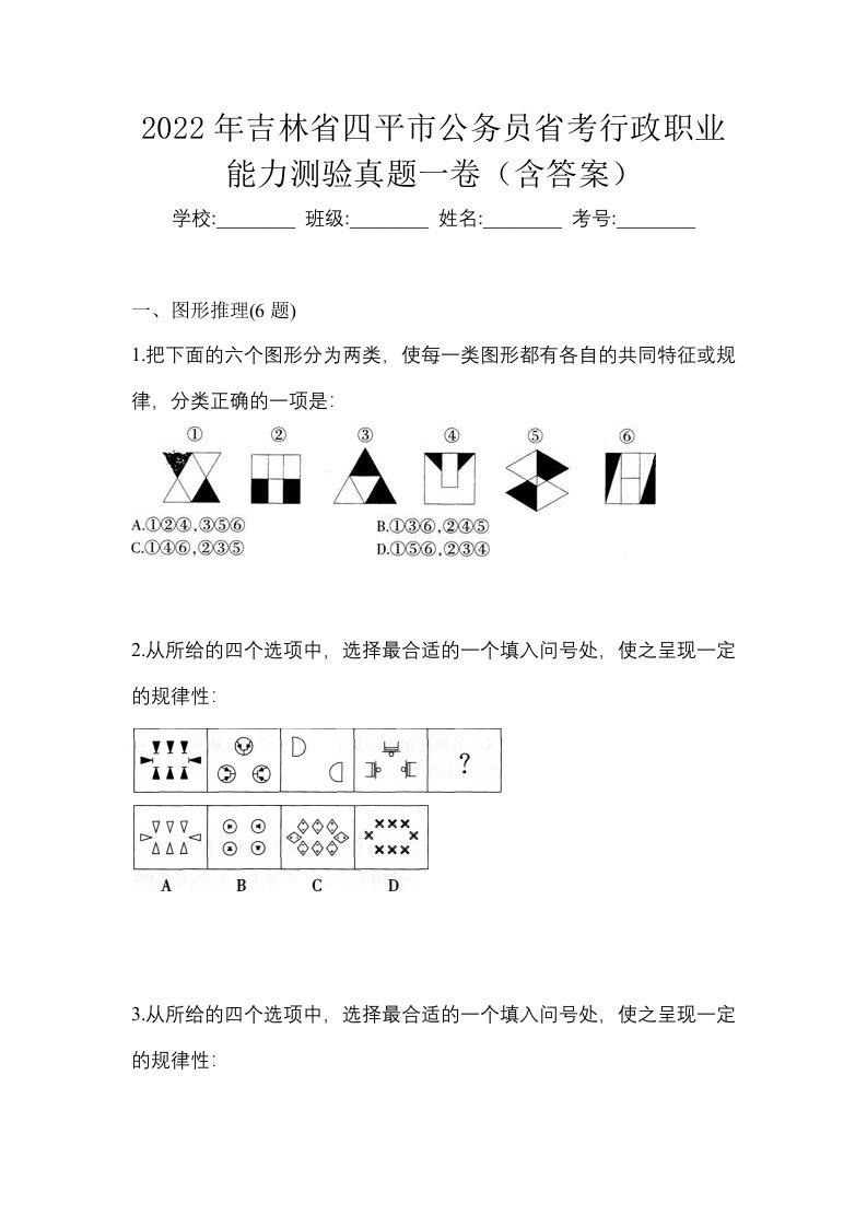 2022年吉林省四平市公务员省考行政职业能力测验真题一卷含答案