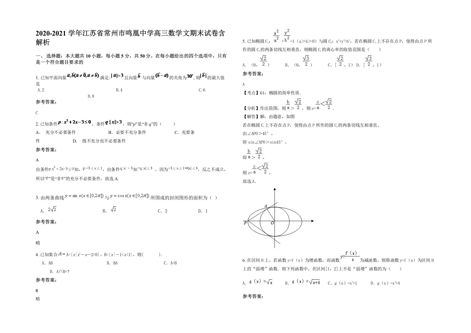 2020-2021学年江苏省常州市鸣凰中学高三数学文期末试卷含解析