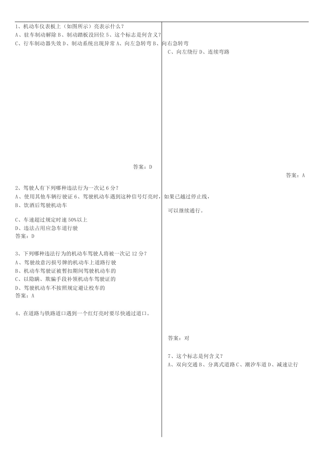 驾校科目一最新考试题库(完整版)