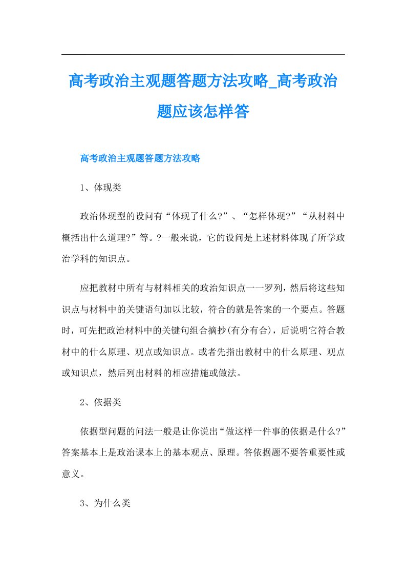 高考政治主观题答题方法攻略_高考政治题应该怎样答