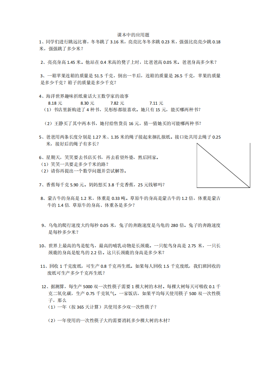 四下数学应用题练习