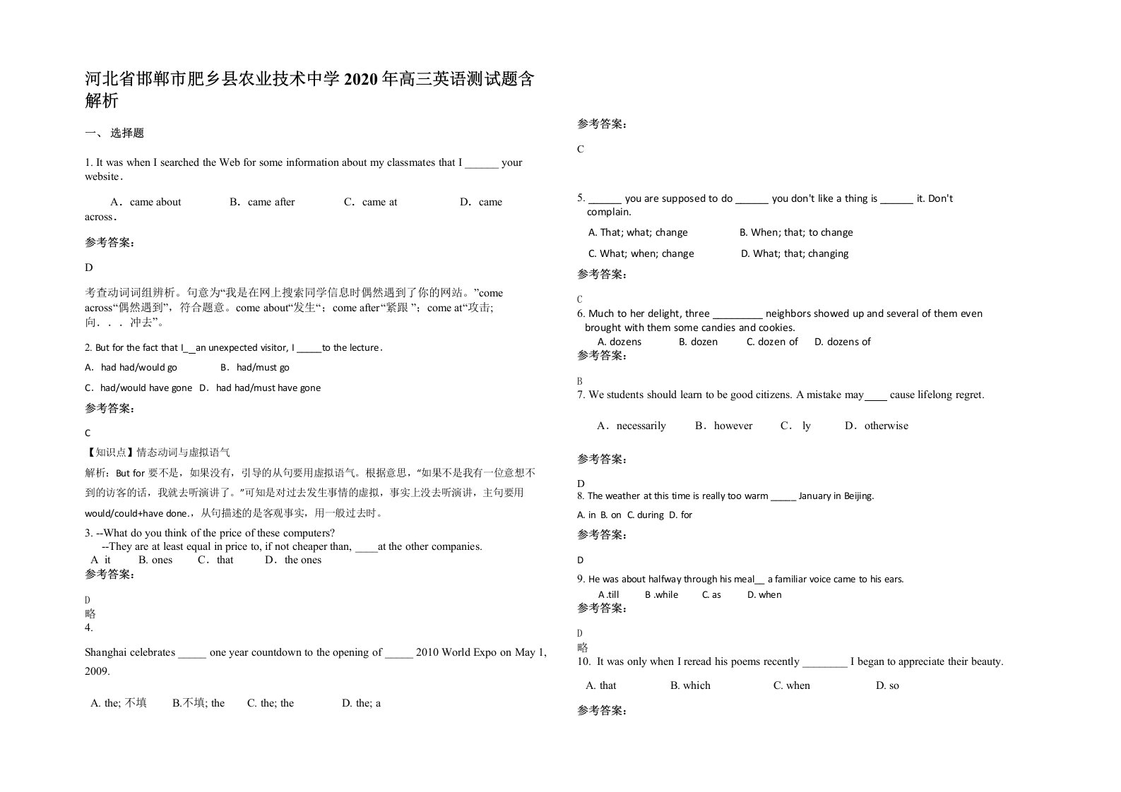 河北省邯郸市肥乡县农业技术中学2020年高三英语测试题含解析