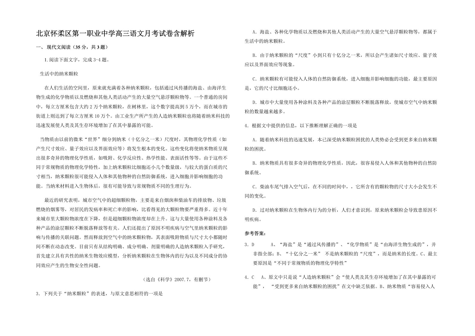 北京怀柔区第一职业中学高三语文月考试卷含解析