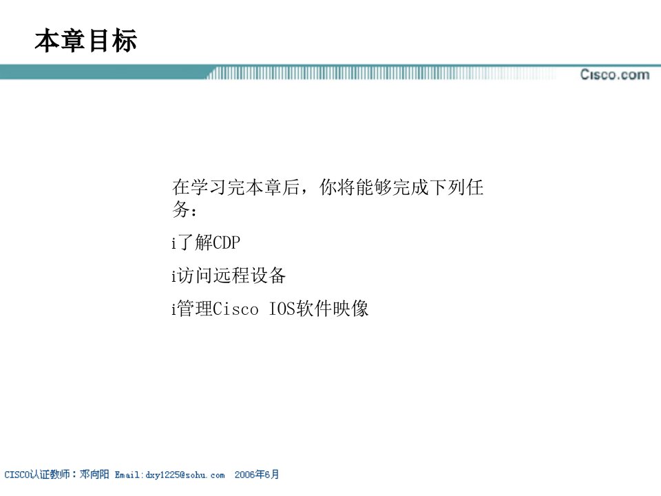 思科网院CCNA讲课第二学期第一课件