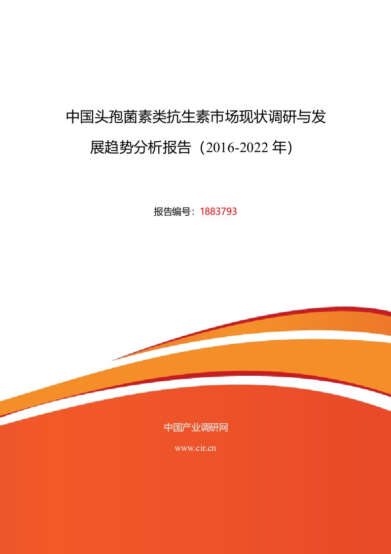 年头孢菌素类抗生素现状及发展趋势分析