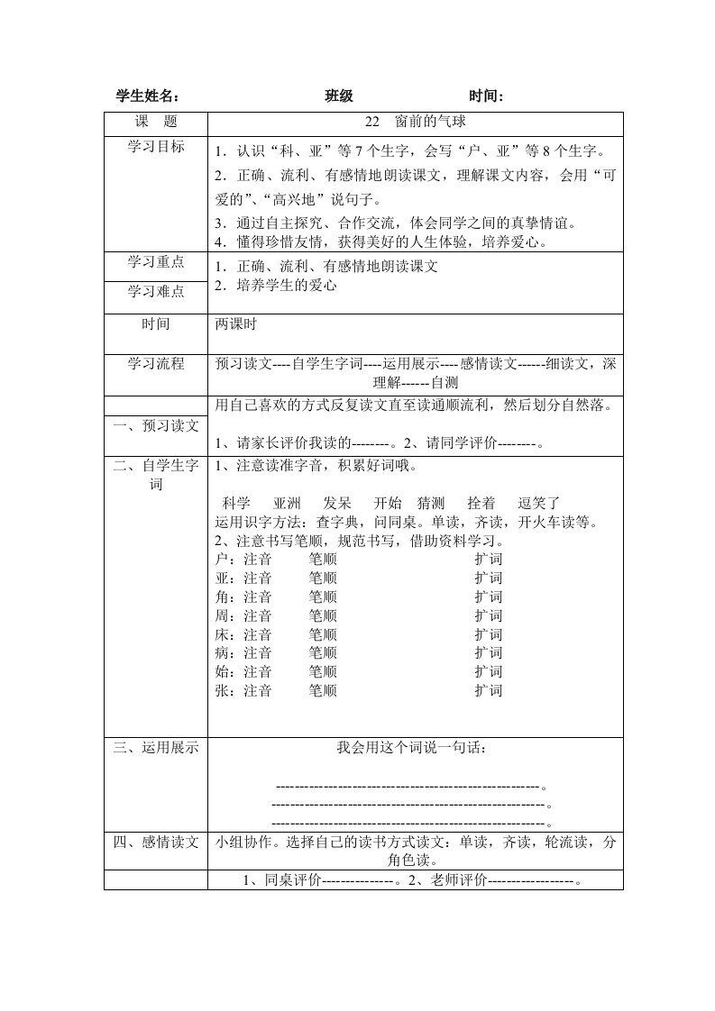 窗前的气球导学案