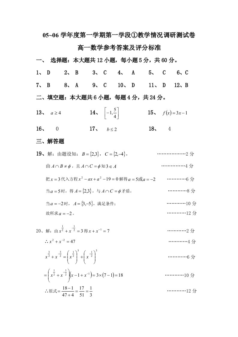 高一数学参考答案