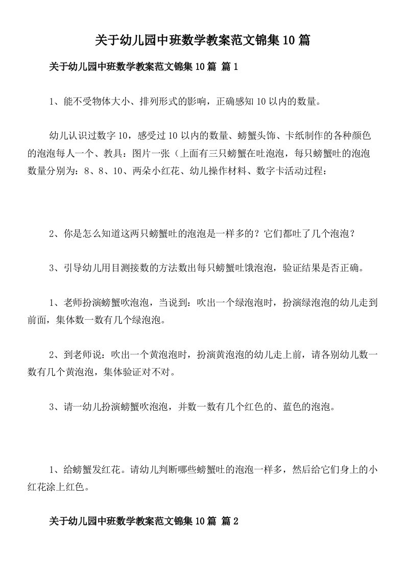 关于幼儿园中班数学教案范文锦集10篇