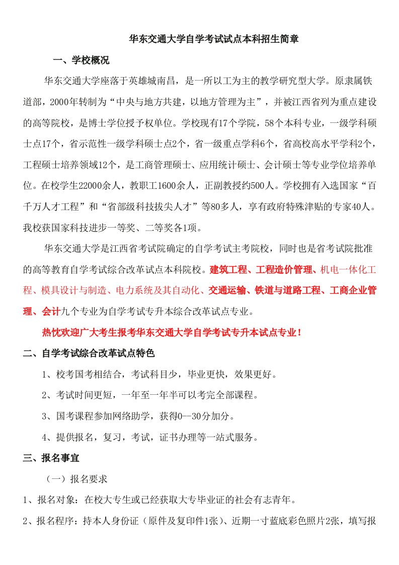 华东交通大学考试计划