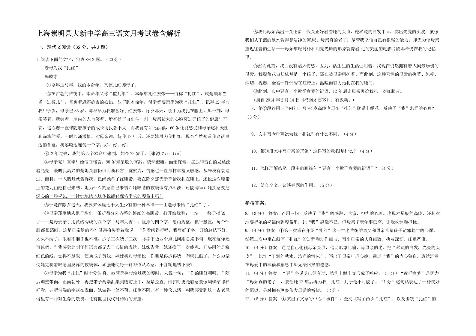 上海崇明县大新中学高三语文月考试卷含解析