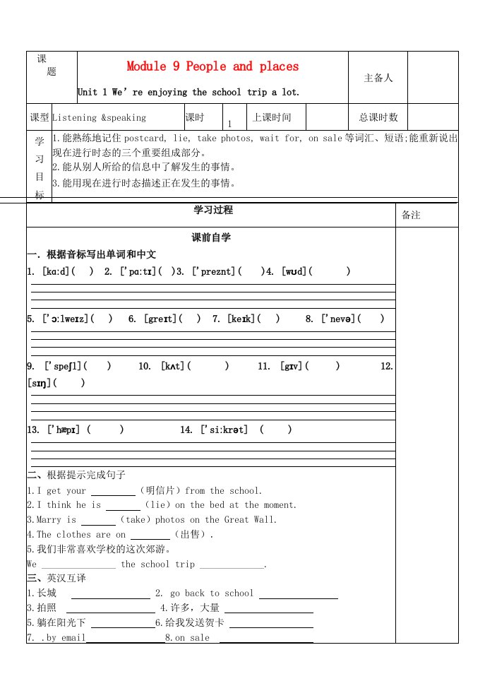 七年级英语上册Module9PeopleandplacesUnit1We’reenjoyingtheschooltripalot导学案无答案新版外研版