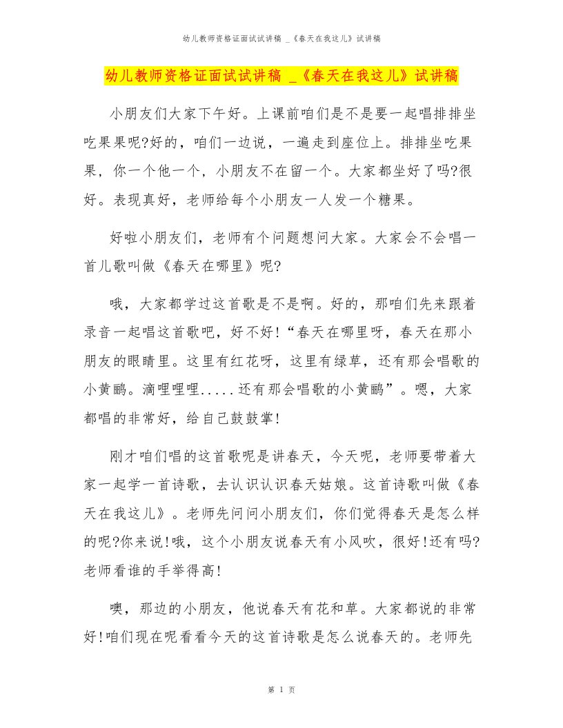 幼儿教师资格证面试试讲稿