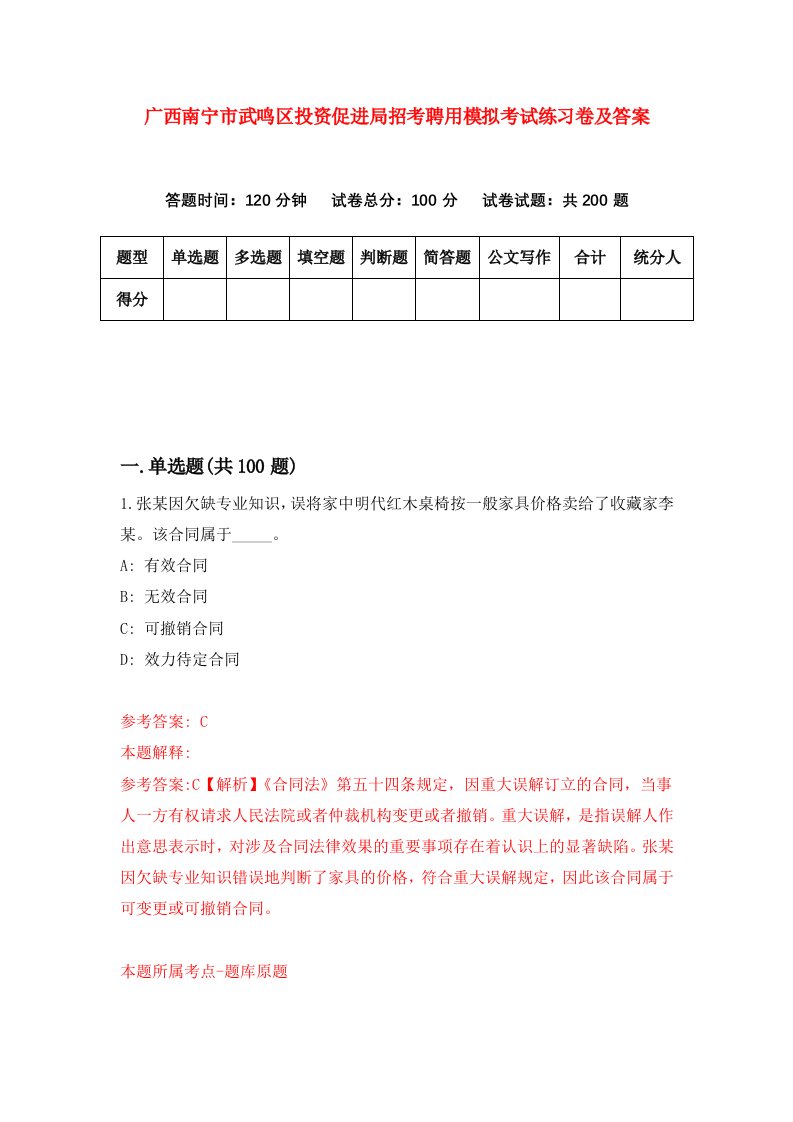 广西南宁市武鸣区投资促进局招考聘用模拟考试练习卷及答案4