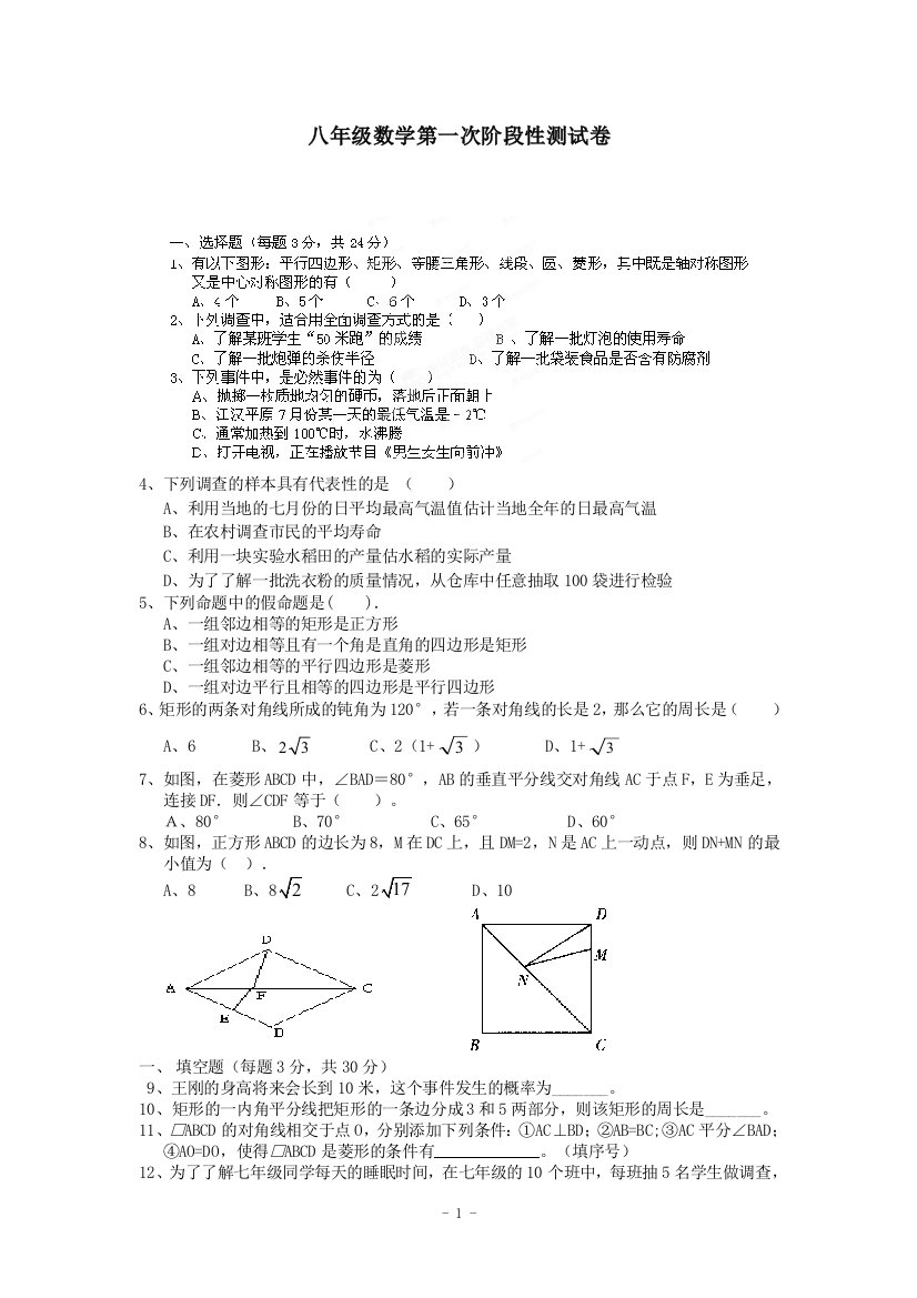 【小学中学教育精选】姜堰市溱潼第二中学2013-2014学年八年级3月月考数学试题