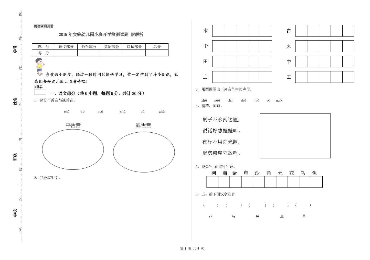 2019年实验幼儿园小班开学检测试题-附解析