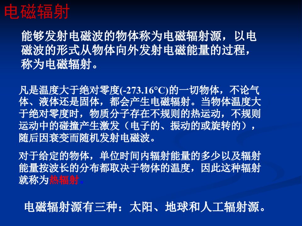 电磁波与电磁辐射的基础知识课件