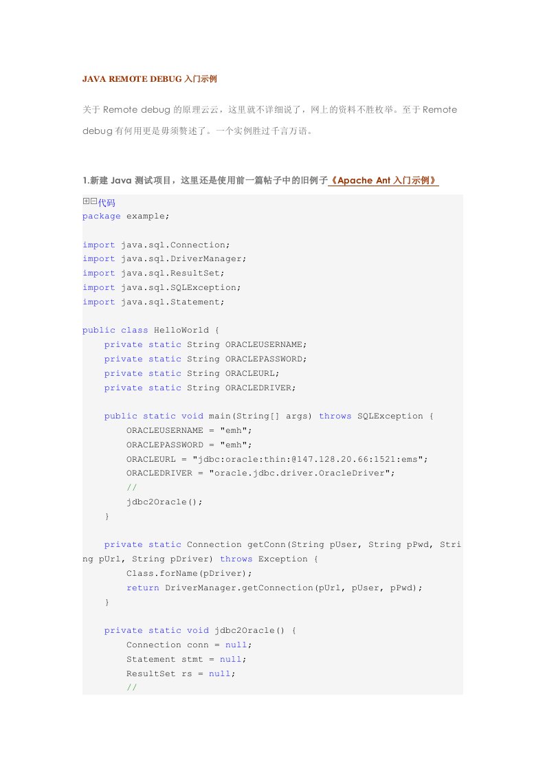 JavaRemoteDebug入门示例