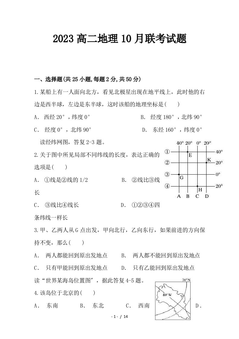 2023高二地理10月联考试题