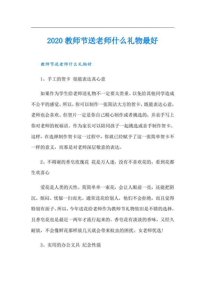 教师节送老师什么礼物最好