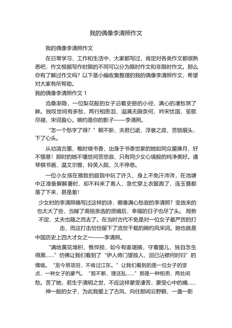 我的偶像李清照作文