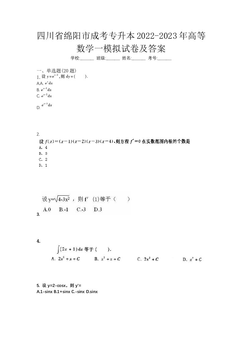 四川省绵阳市成考专升本2022-2023年高等数学一模拟试卷及答案