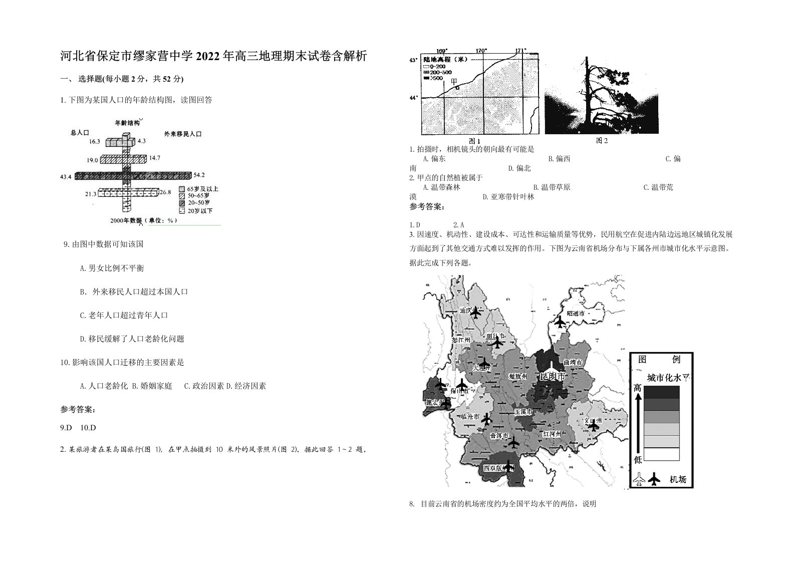 河北省保定市缪家营中学2022年高三地理期末试卷含解析